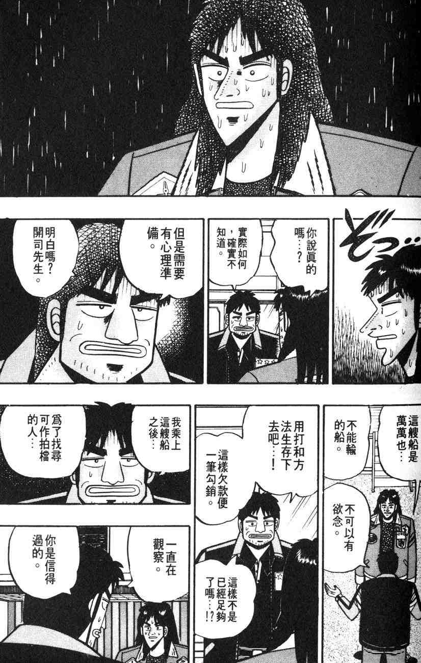 《赌博默示录》漫画 01卷