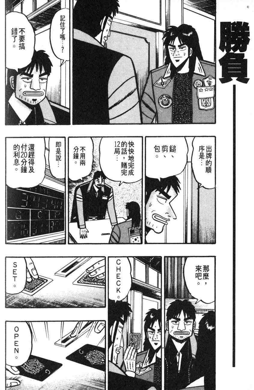 《赌博默示录》漫画 01卷