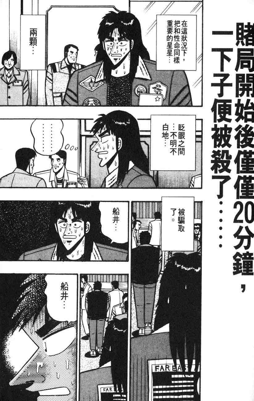 《赌博默示录》漫画 01卷