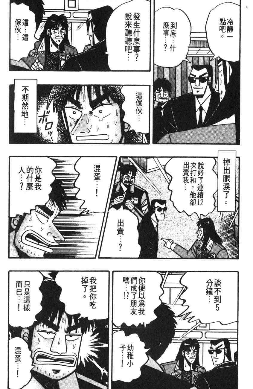 《赌博默示录》漫画 01卷