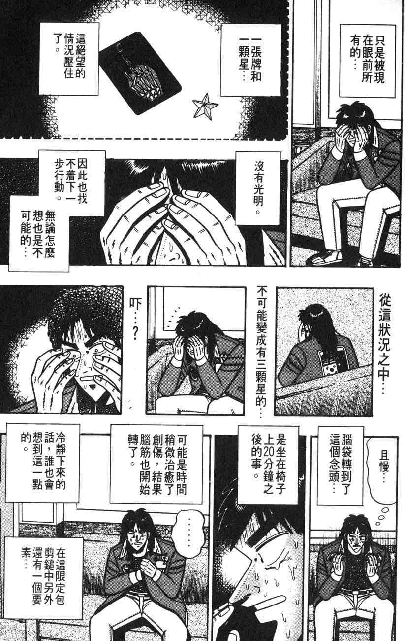 《赌博默示录》漫画 01卷