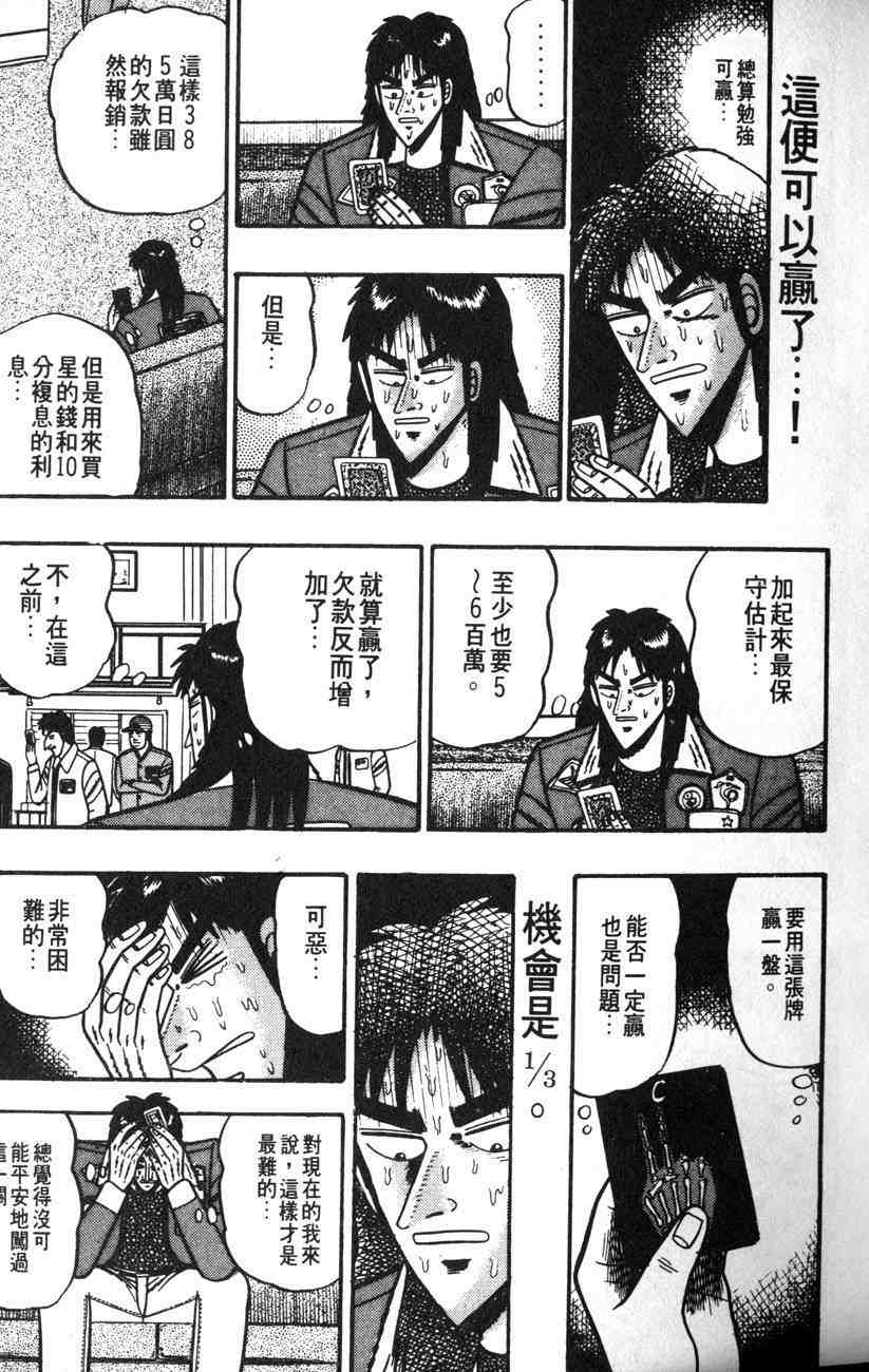 《赌博默示录》漫画 01卷