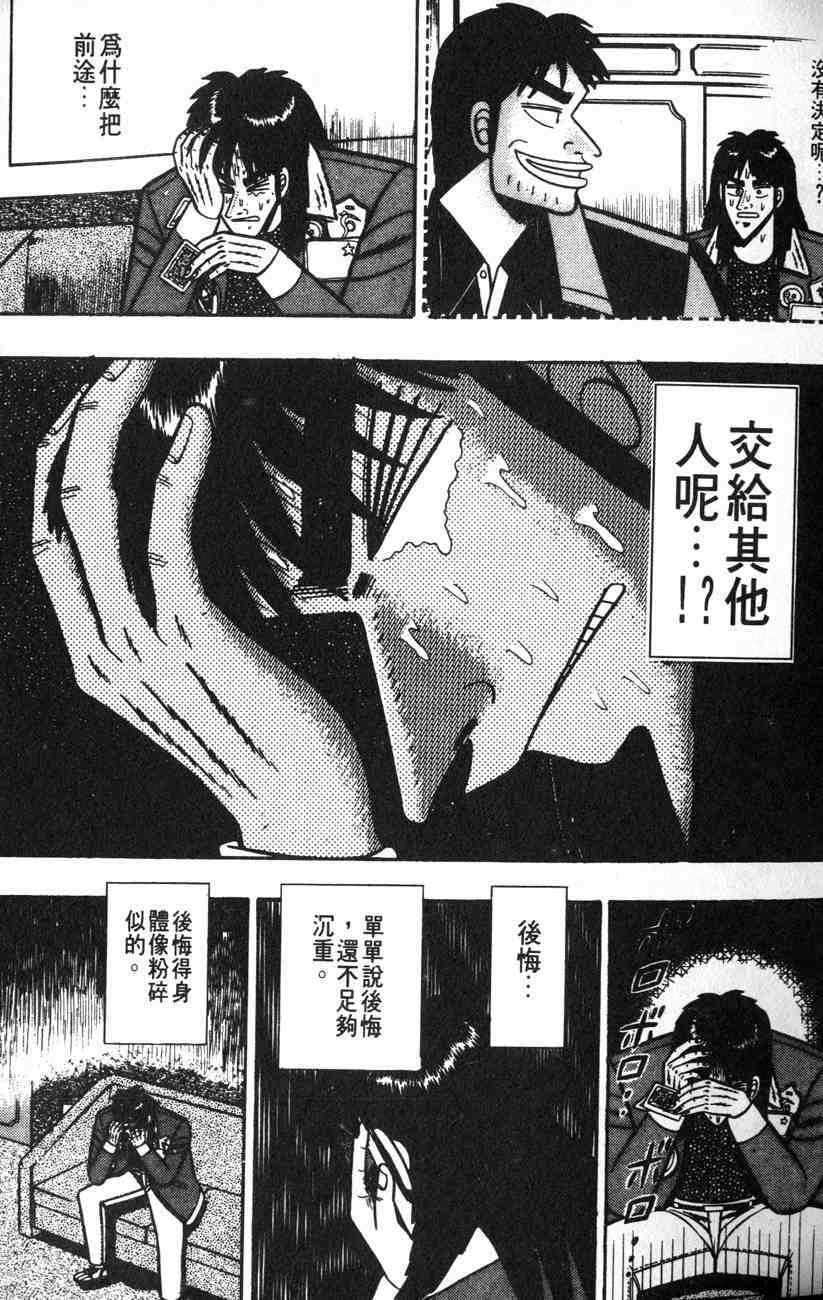 《赌博默示录》漫画 01卷