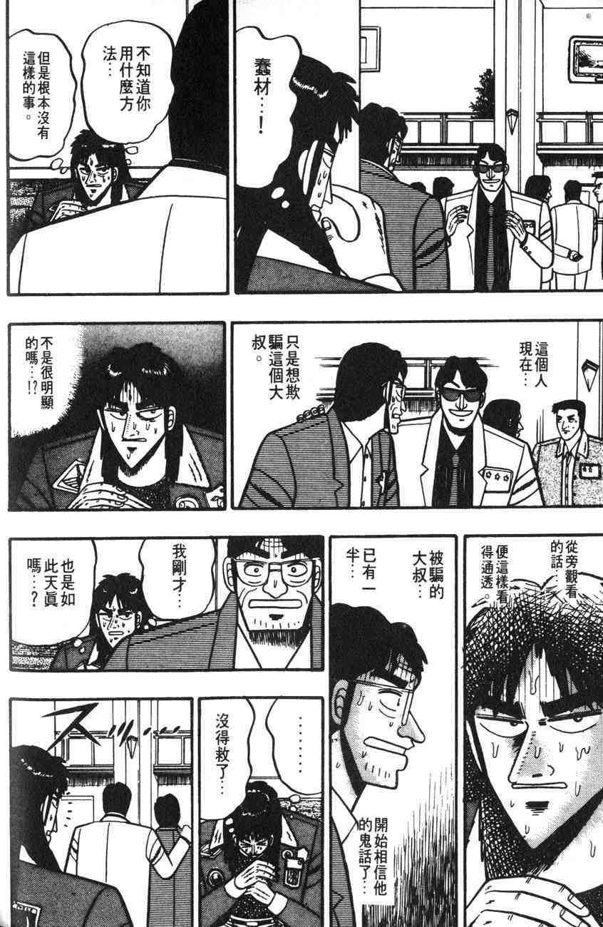 《赌博默示录》漫画 01卷