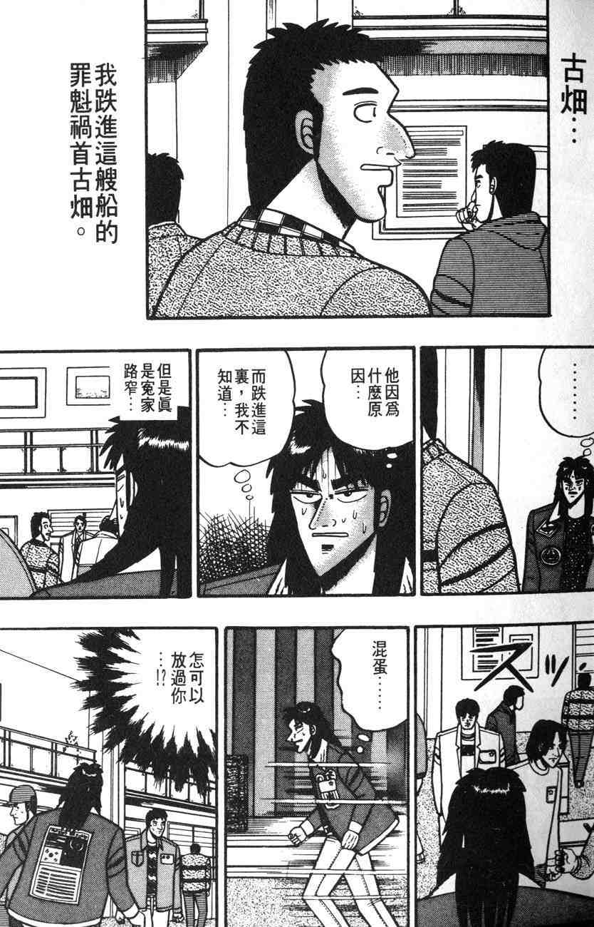 《赌博默示录》漫画 01卷