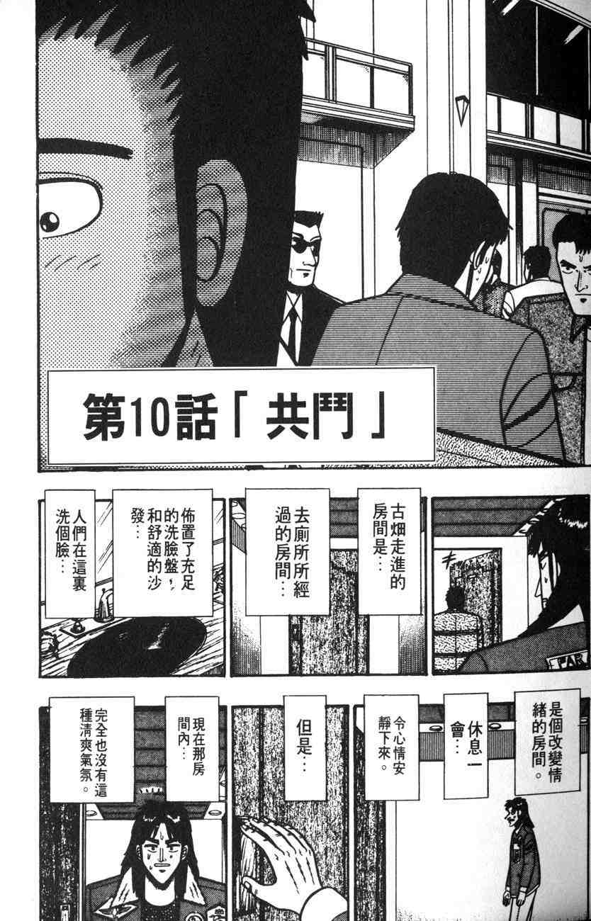 《赌博默示录》漫画 01卷