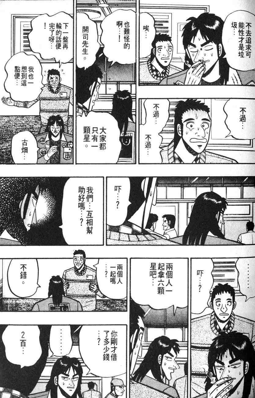 《赌博默示录》漫画 01卷