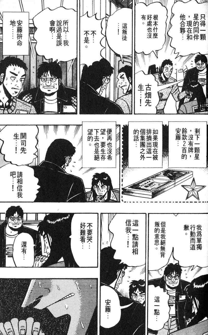 《赌博默示录》漫画 01卷