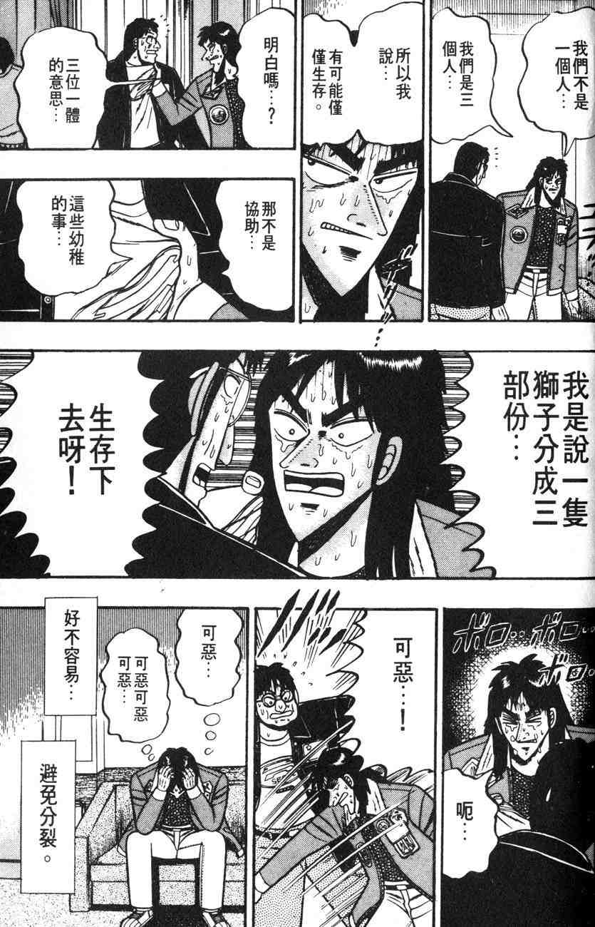 《赌博默示录》漫画 01卷