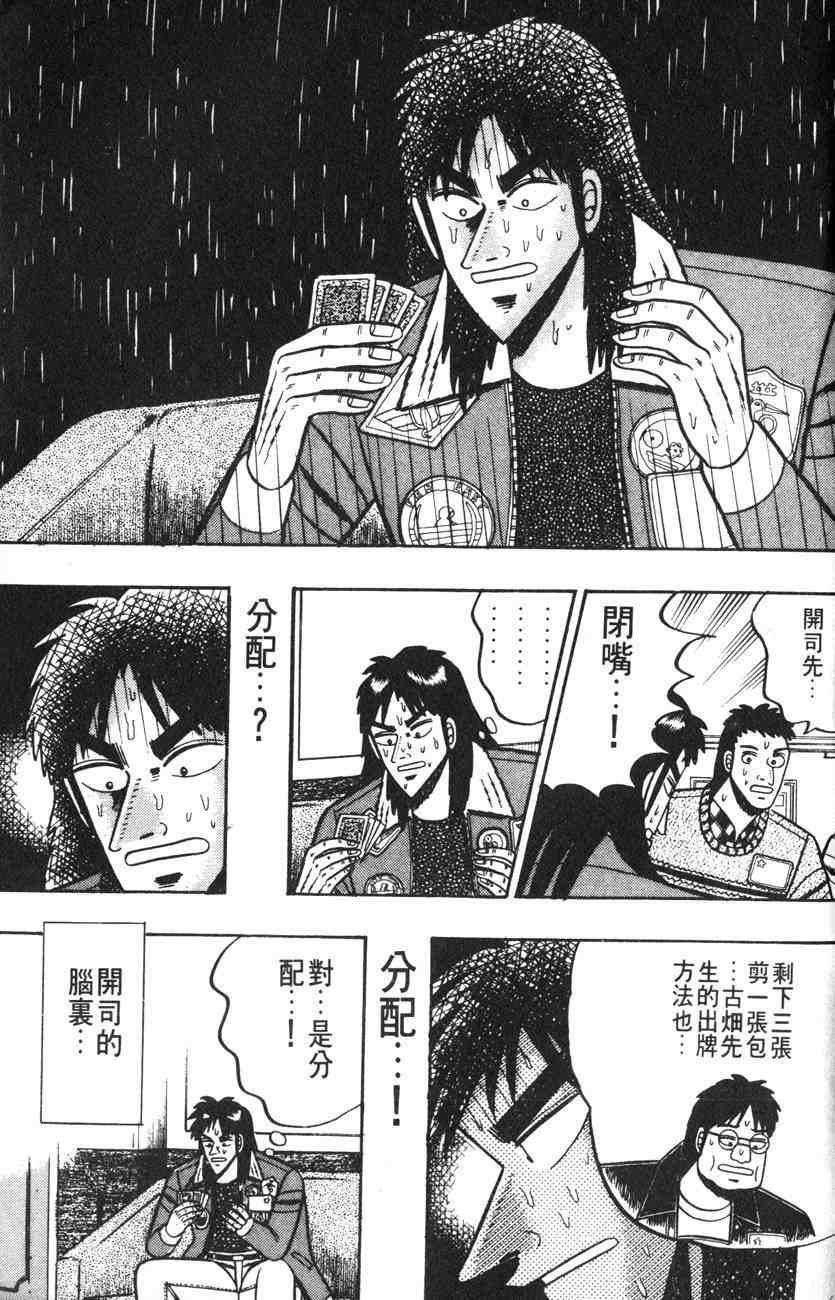 《赌博默示录》漫画 01卷