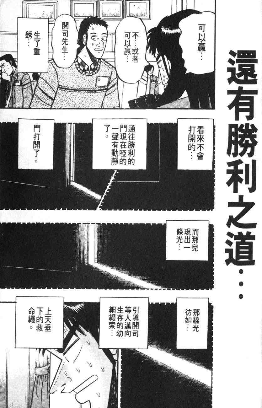 《赌博默示录》漫画 01卷