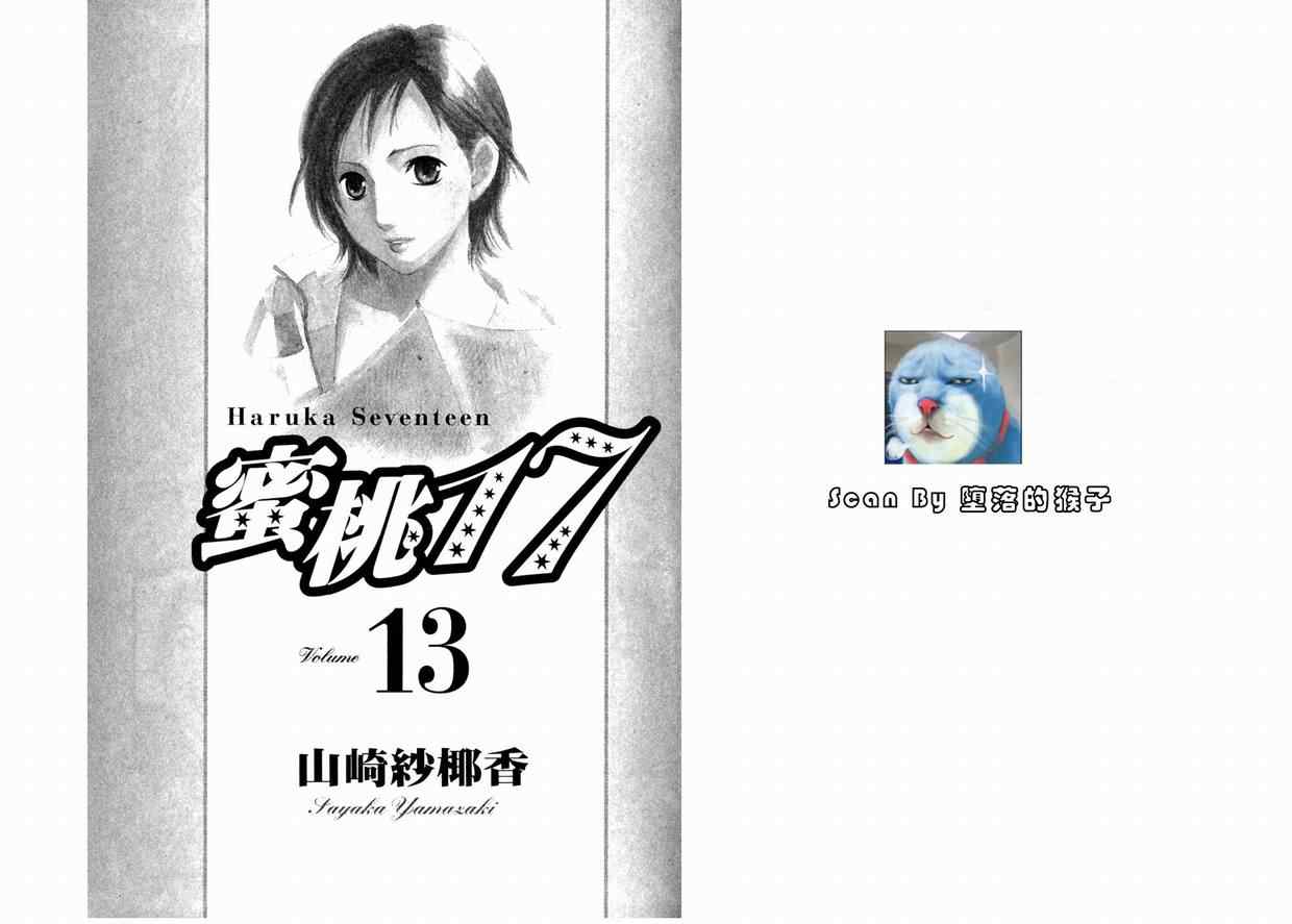 《蜜桃17岁》漫画 13卷