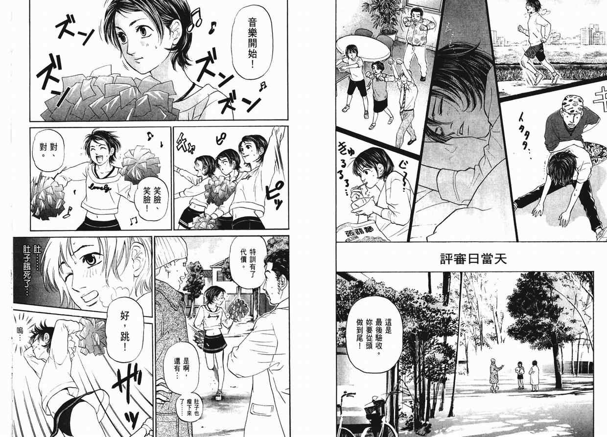 《蜜桃17岁》漫画 11卷