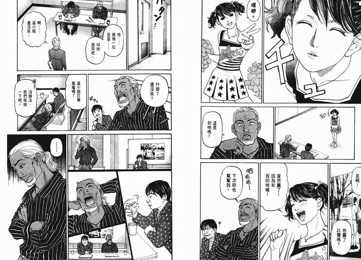 《蜜桃17岁》漫画 11卷