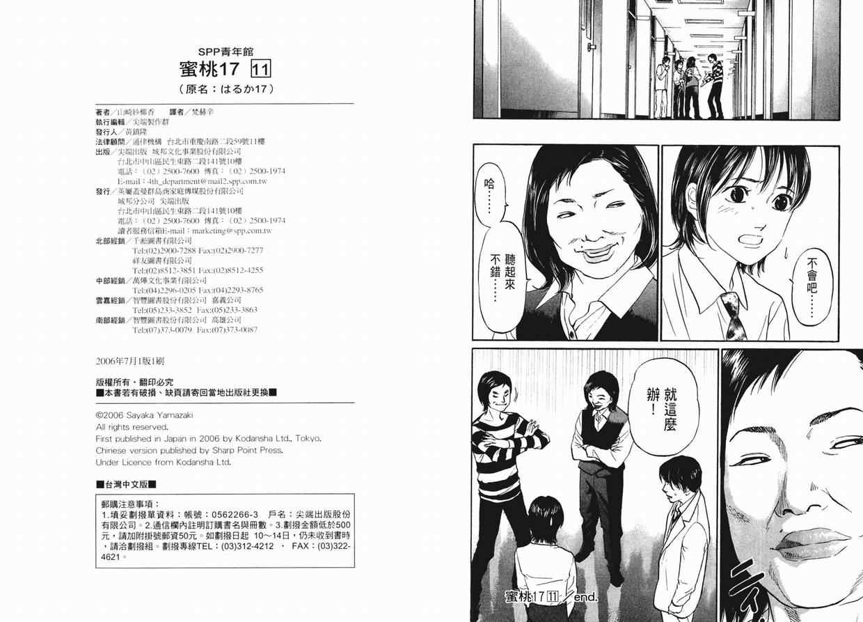 《蜜桃17岁》漫画 11卷