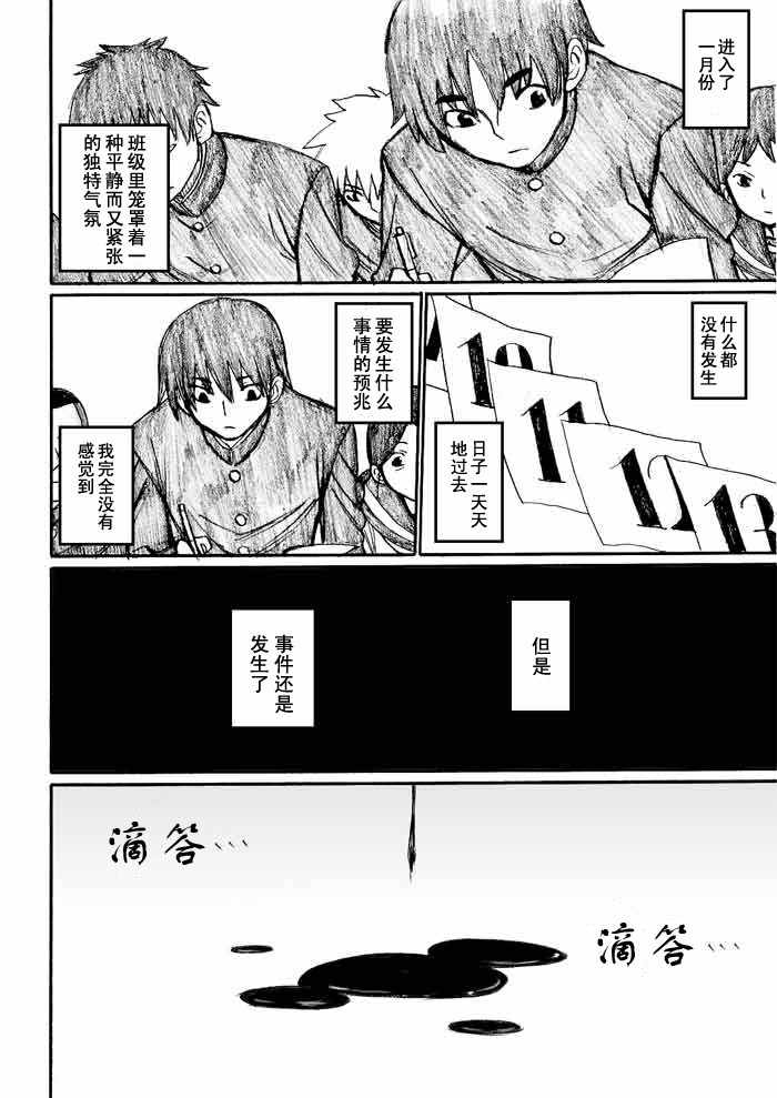 《枪王黑泽》漫画 028集