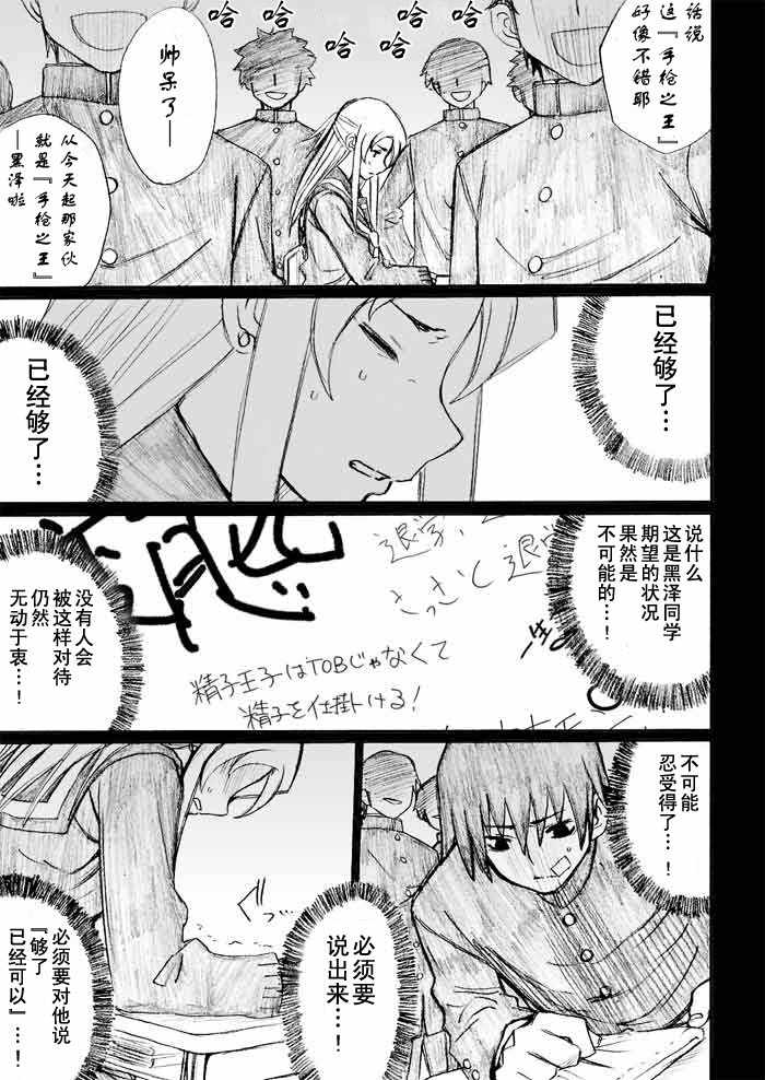 《枪王黑泽》漫画 027集