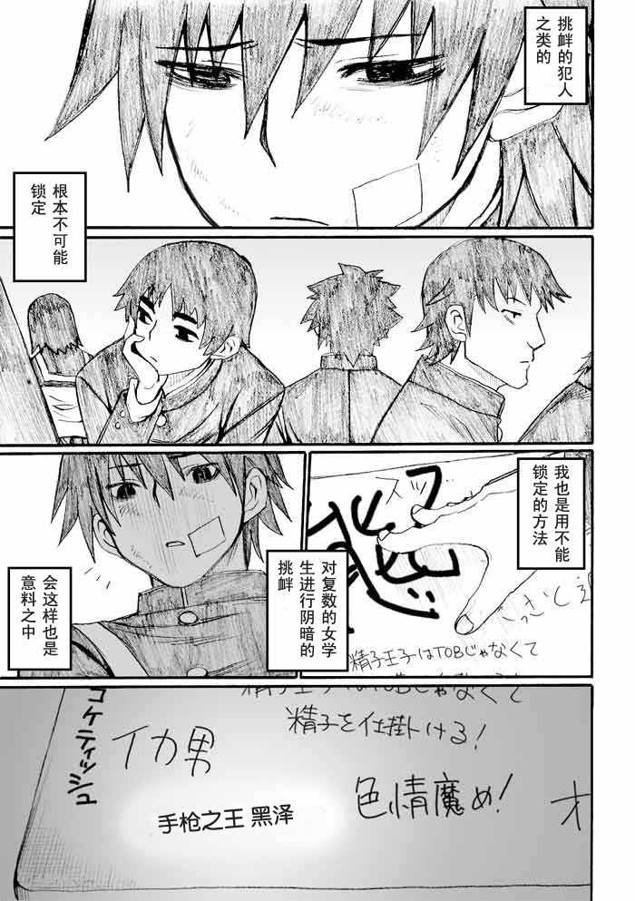 《枪王黑泽》漫画 024集