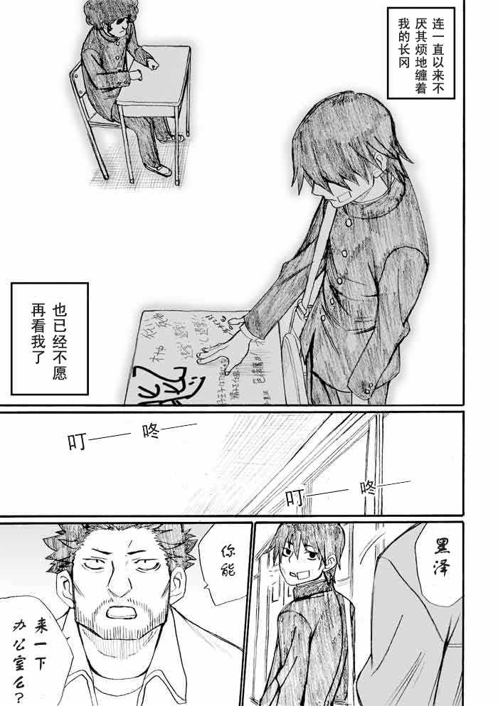 《枪王黑泽》漫画 024集