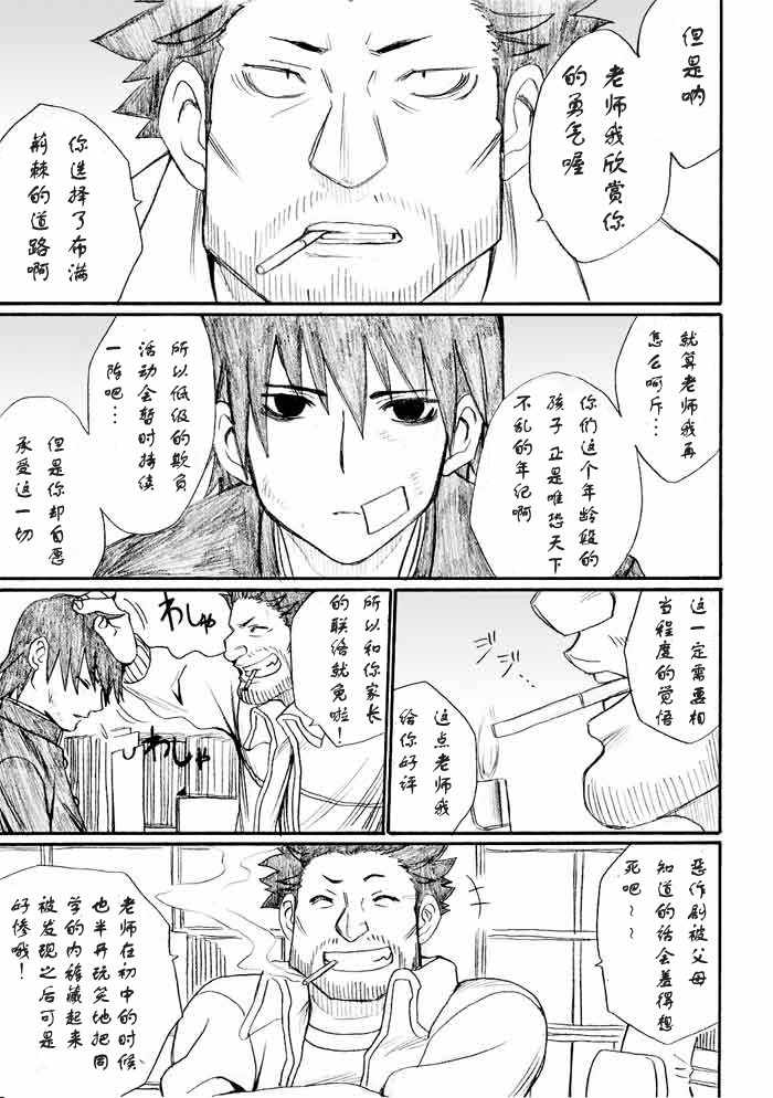 《枪王黑泽》漫画 024集