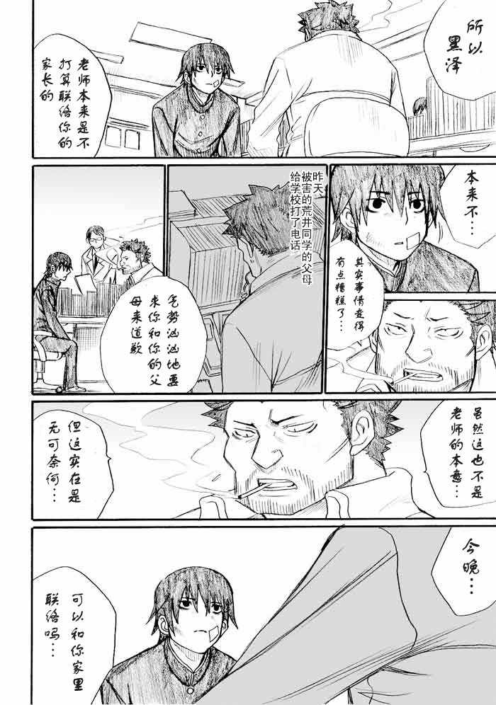 《枪王黑泽》漫画 024集