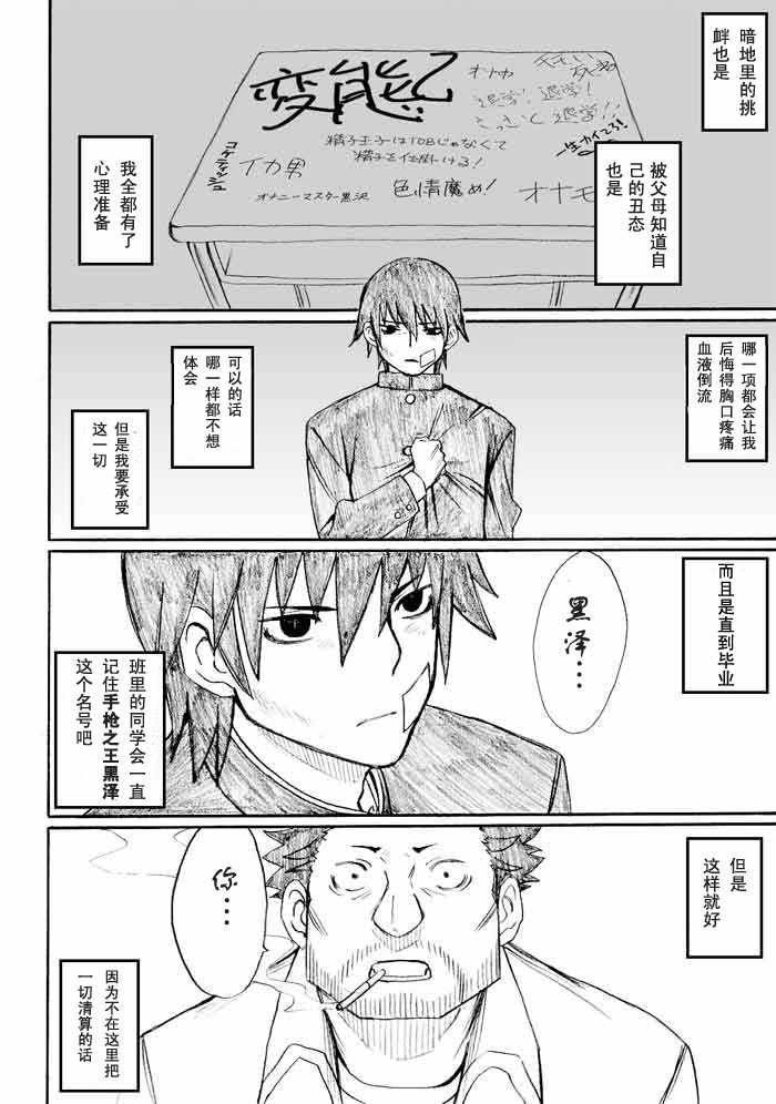 《枪王黑泽》漫画 024集