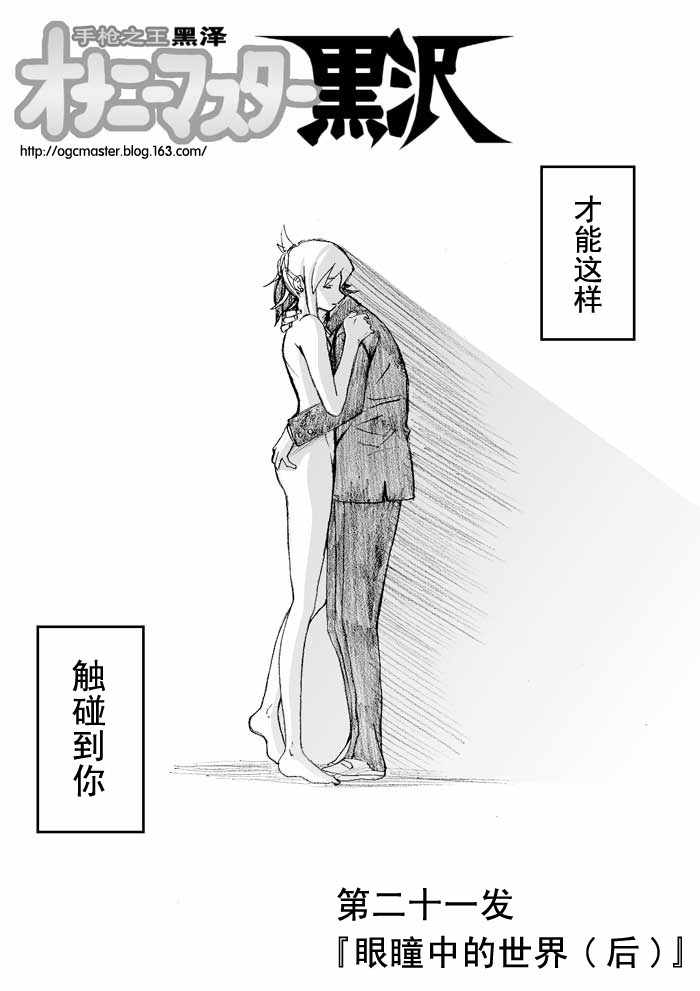 《枪王黑泽》漫画 021集