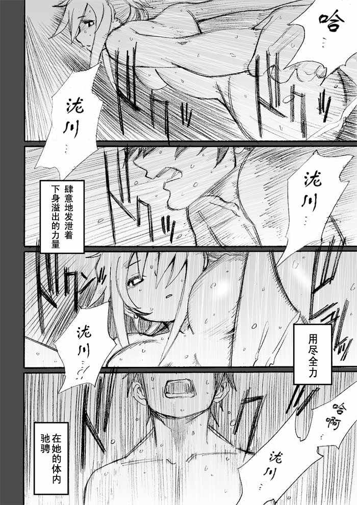 《枪王黑泽》漫画 021集