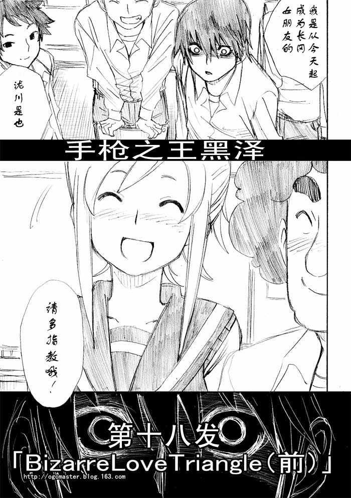 《枪王黑泽》漫画 018集