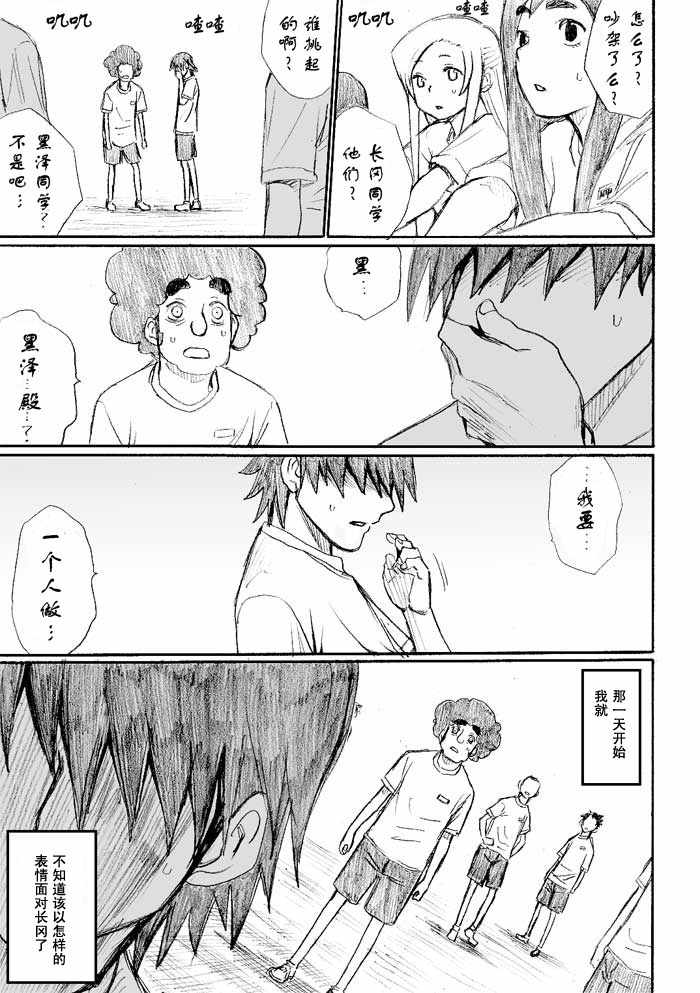 《枪王黑泽》漫画 018集