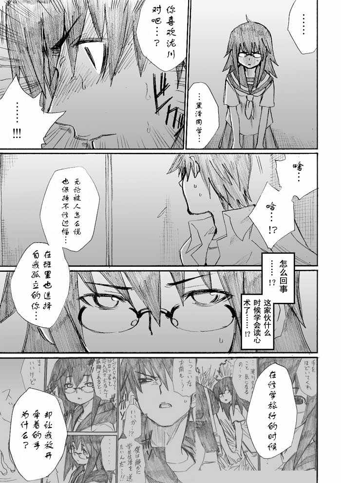 《枪王黑泽》漫画 017集