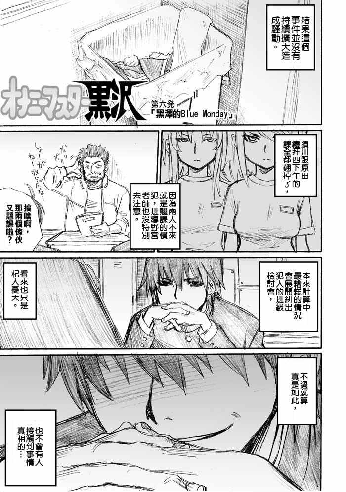 《枪王黑泽》漫画 006集