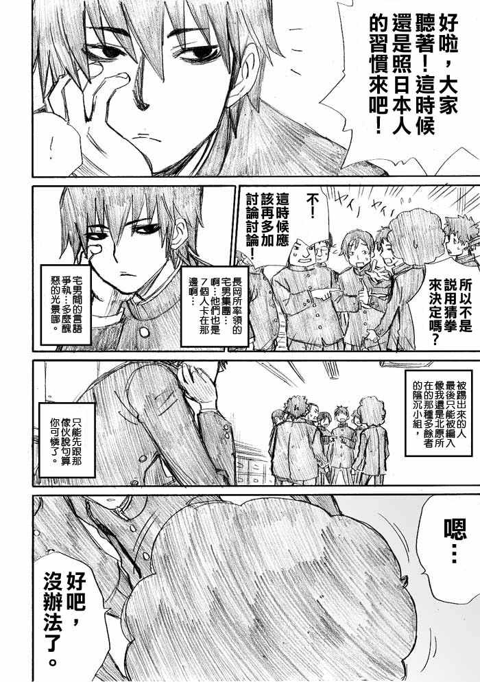 《枪王黑泽》漫画 006集