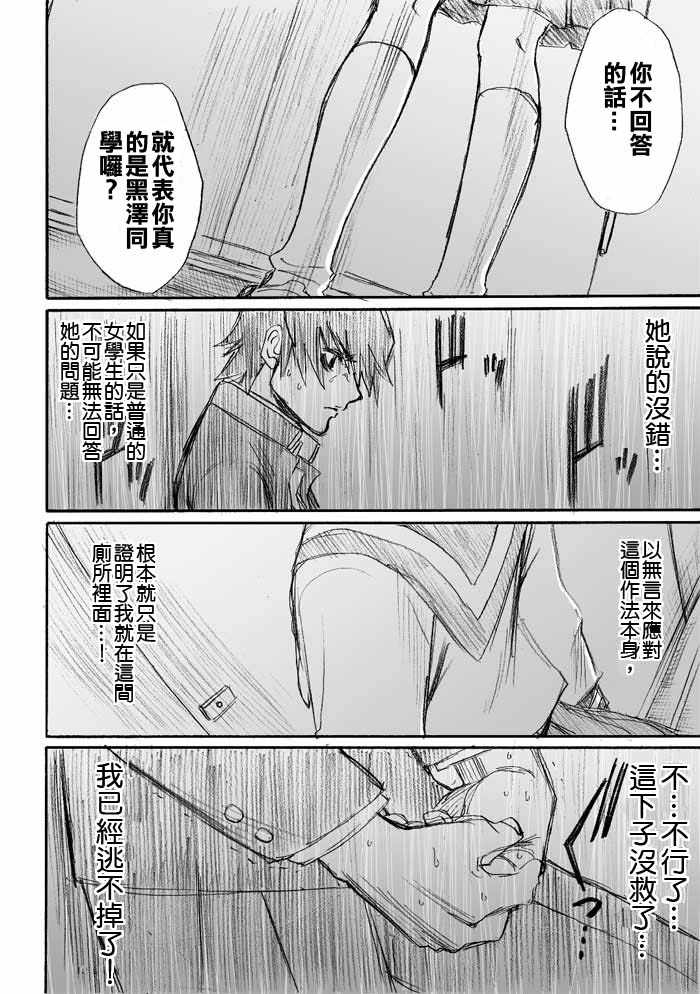 《枪王黑泽》漫画 006集