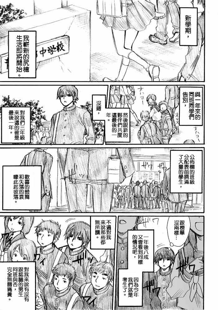 《枪王黑泽》漫画 002集