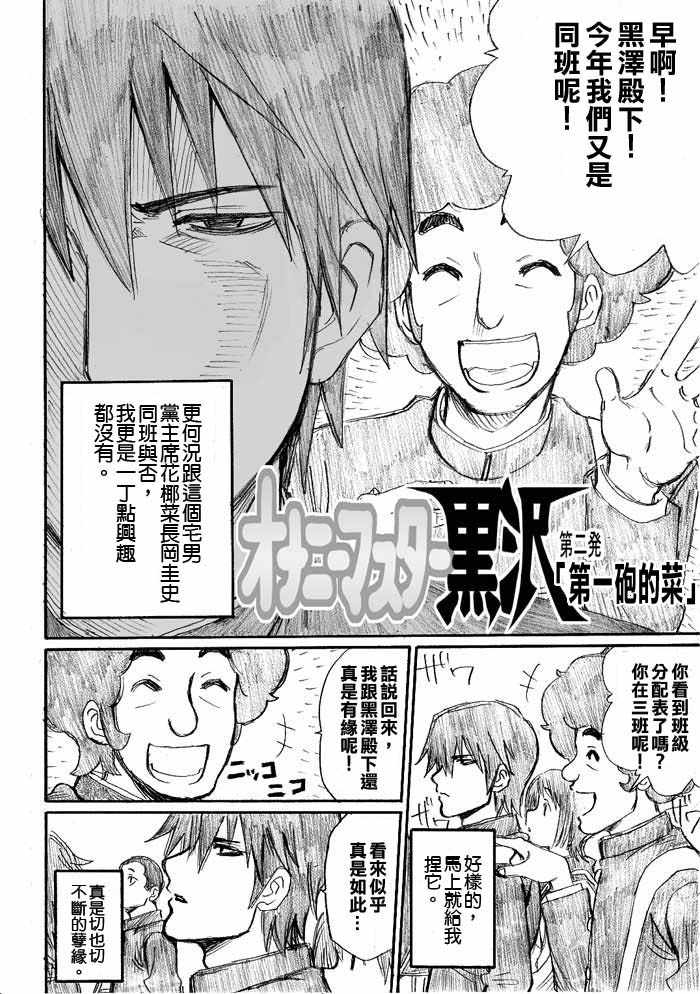 《枪王黑泽》漫画 002集