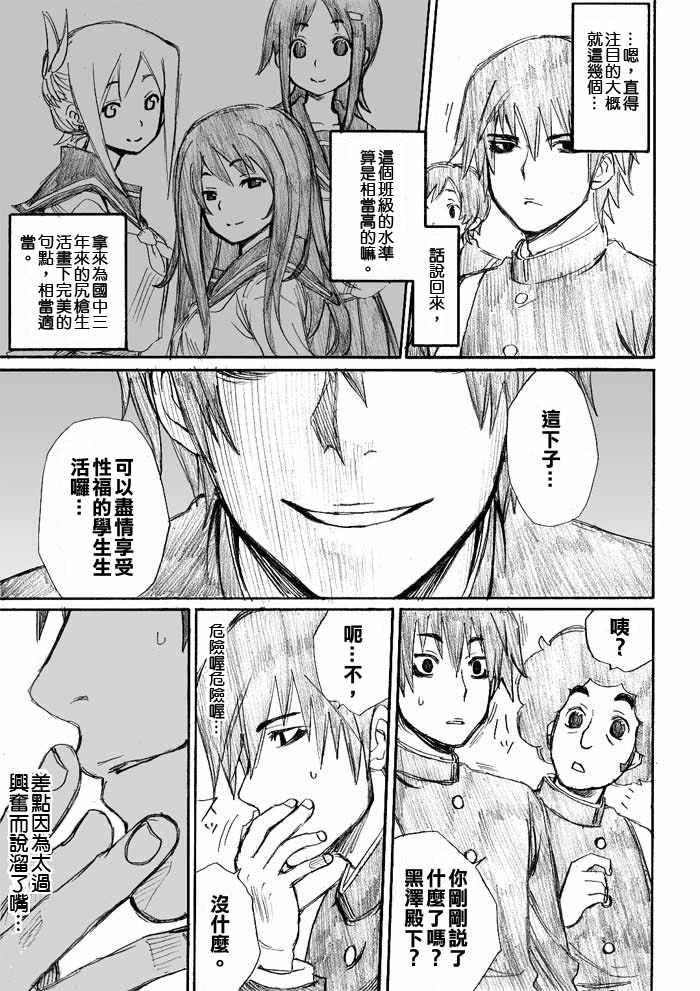 《枪王黑泽》漫画 002集