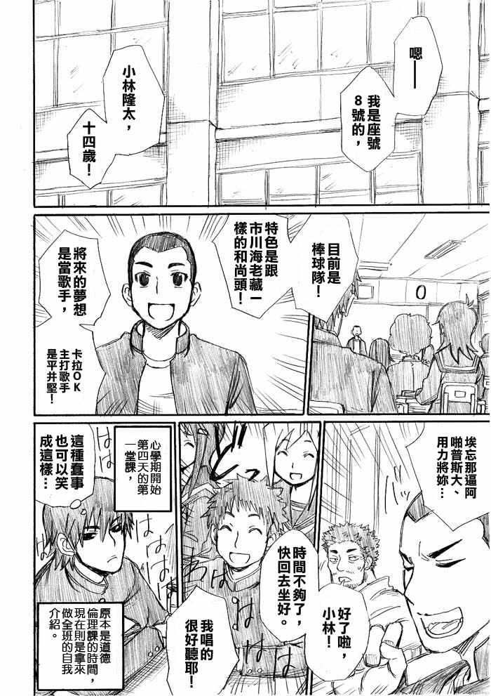 《枪王黑泽》漫画 002集