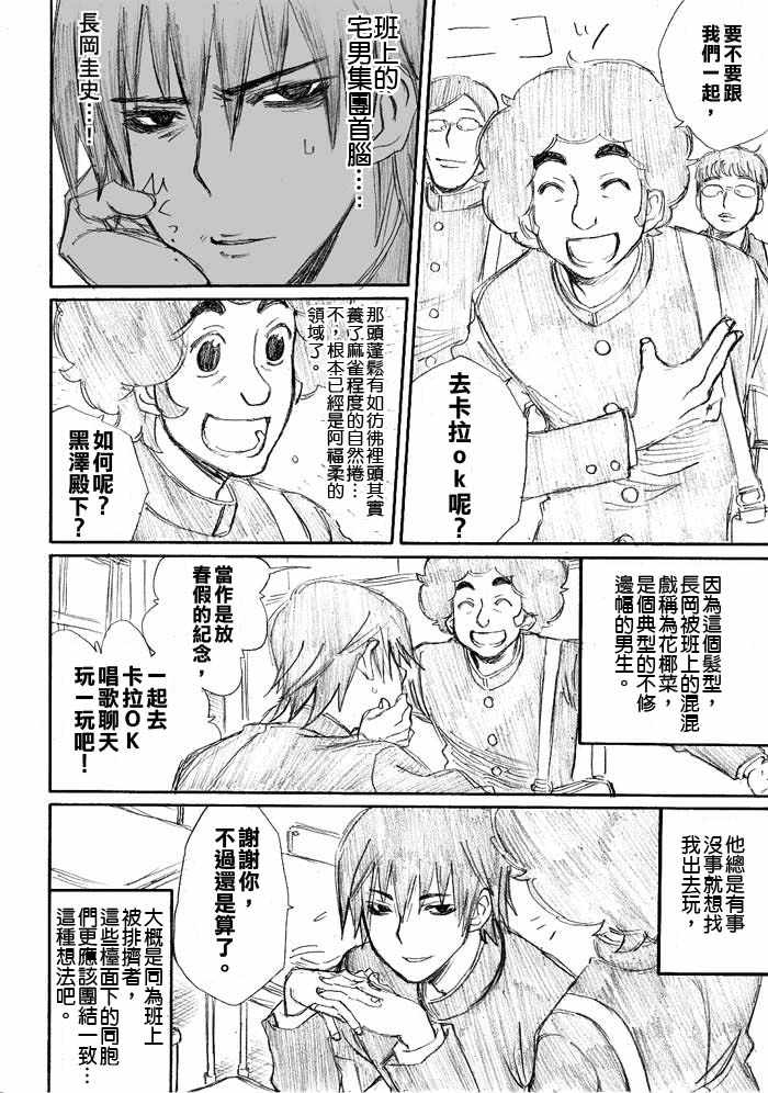 《枪王黑泽》漫画 001集