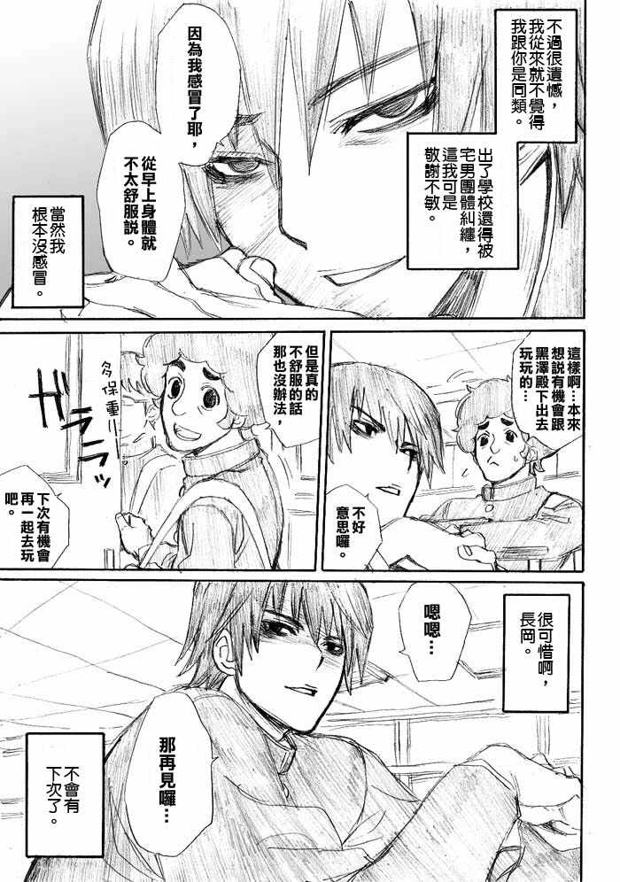 《枪王黑泽》漫画 001集