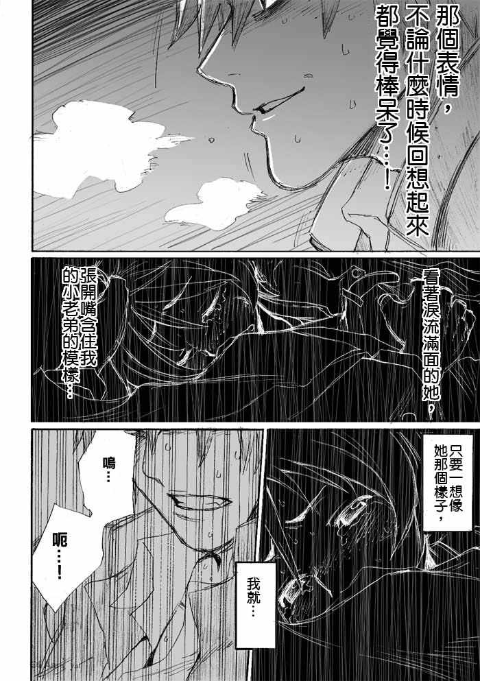 《枪王黑泽》漫画 001集