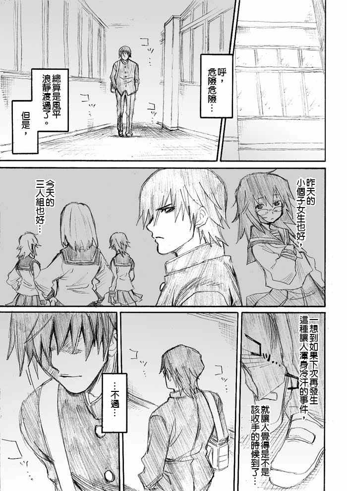 《枪王黑泽》漫画 001集