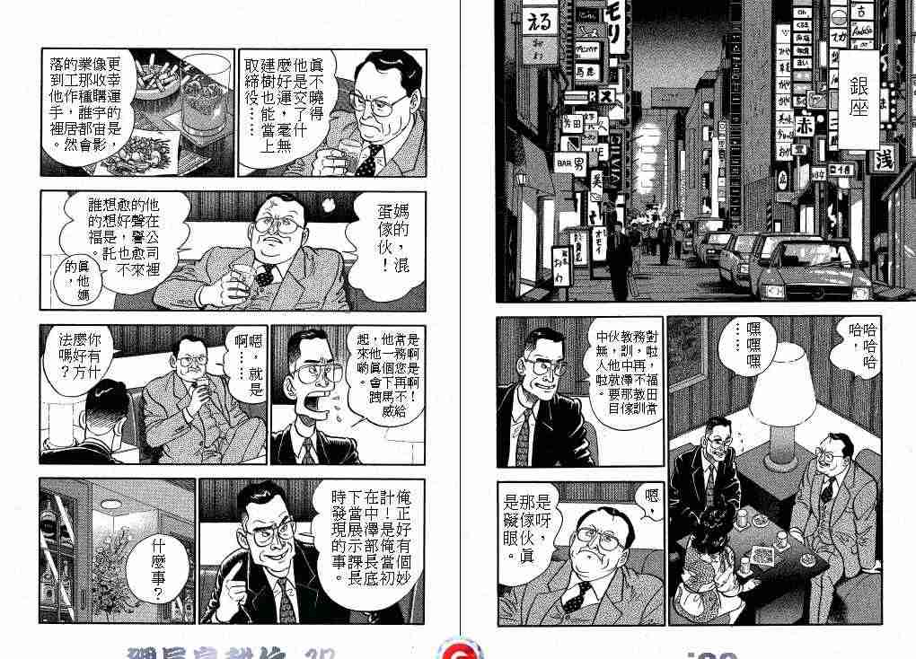 《课长岛耕作》漫画 017卷