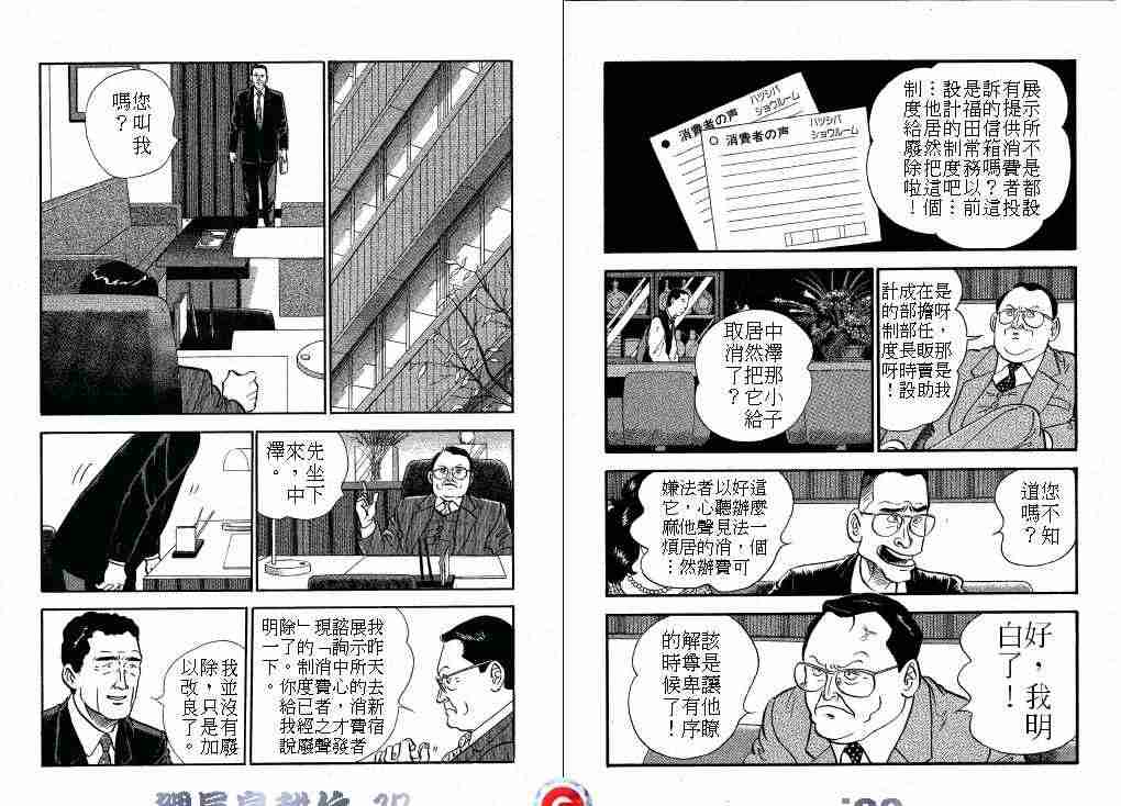 《课长岛耕作》漫画 017卷