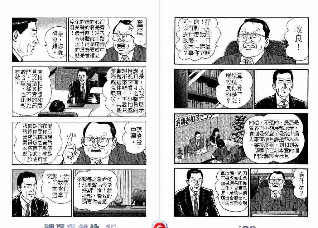 《课长岛耕作》漫画 017卷