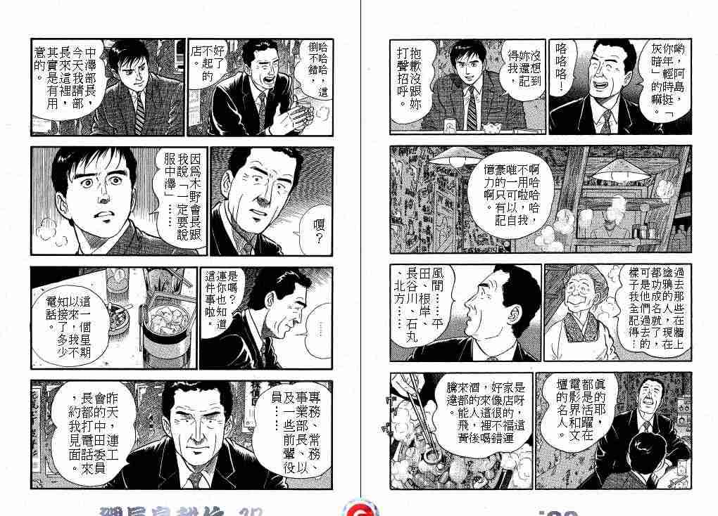 《课长岛耕作》漫画 017卷