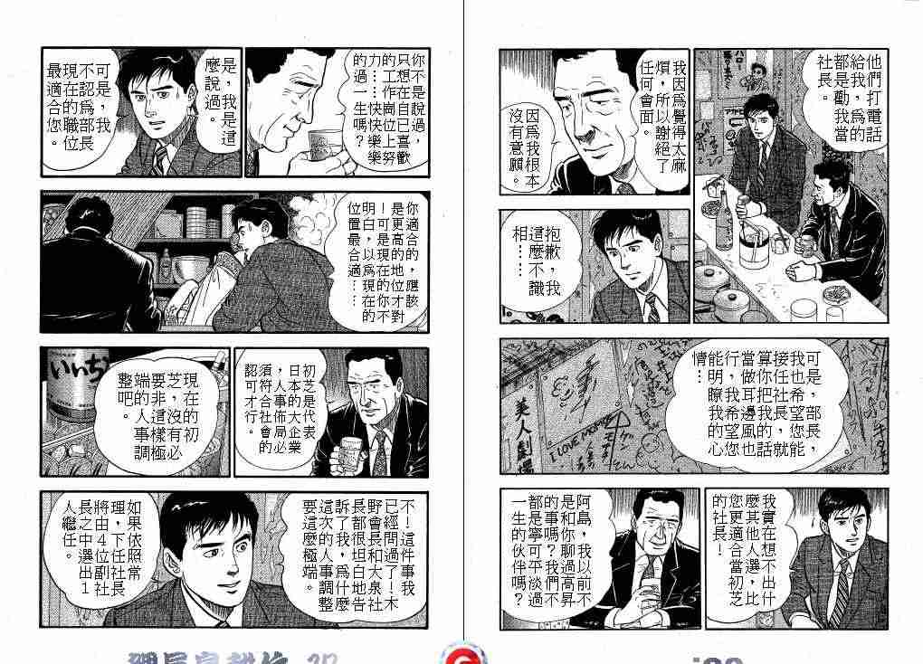 《课长岛耕作》漫画 017卷