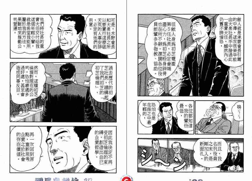 《课长岛耕作》漫画 017卷