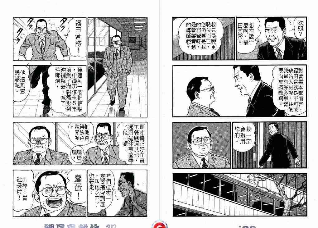 《课长岛耕作》漫画 017卷