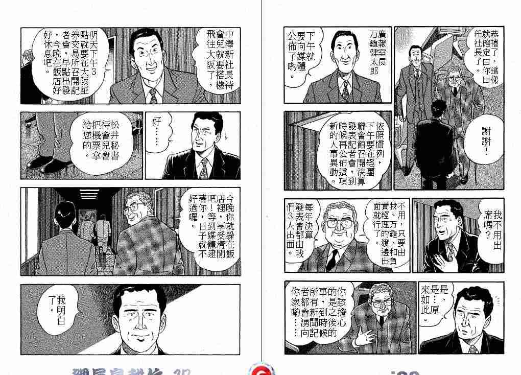 《课长岛耕作》漫画 017卷